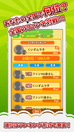 ジャニストクイズ村 for ジャニーズWEST screenshot 4