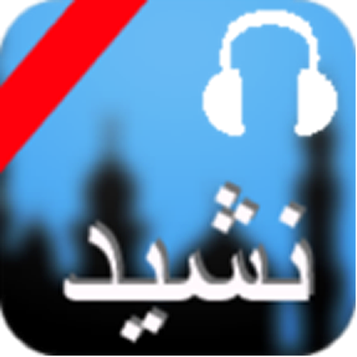 Islamic Nasheeds   Extra icon