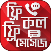 ফ্রি কল করুন পৃথিবীর যে কোন নম্বরে icon