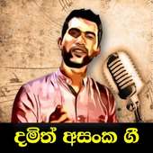 දමිත් අසංක ගී / Damith Asanka Sinhala Songs