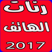رنات الهاتف أيقونة