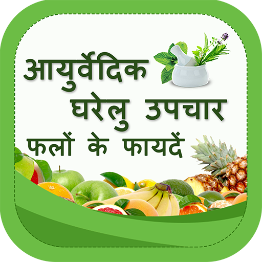 Ayurvedic Home Remedies using Fruits &amp; Vegetables icon