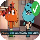 رسوم متحركة جانبول بدون نت جميع الحلقات‎ on 9Apps