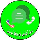 تفعيل الواتس اب برقم امريكي on 9Apps