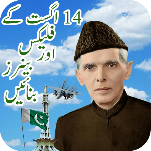Green Pak Flag Flex maker – 14 august icon