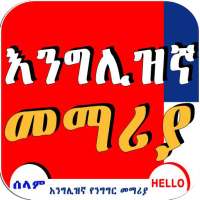 English Amharic Conversation