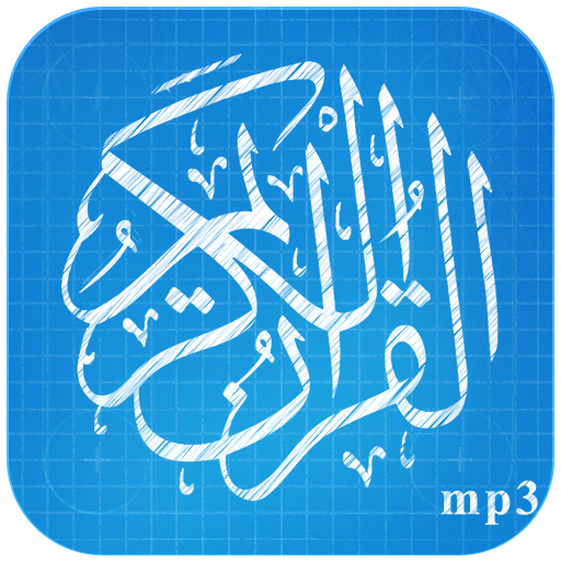 قصار السور كاملة mp3 icon