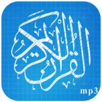 قصار السور كاملة mp3 on 9Apps