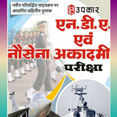 NDA &amp; INDIAN NAVY EXAM BOOK : MR,NMR,SSR icon