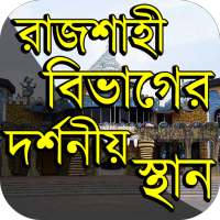 রাজশাহী বিভাগের দর্শনীয় স্থান ~ Travel Rajshahi on 9Apps