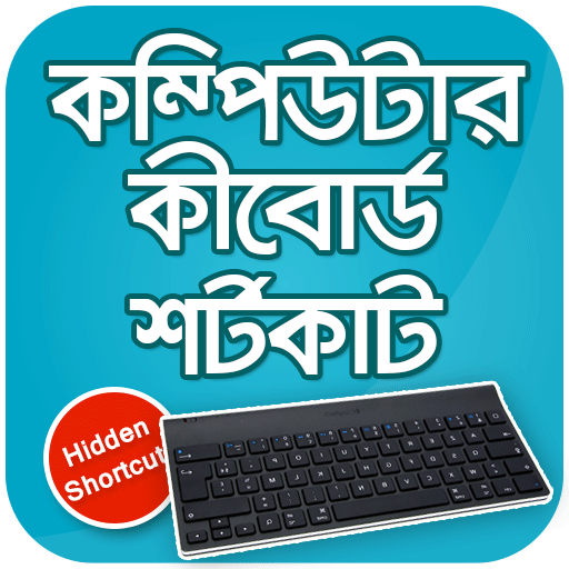 ikon কীবোর্ড শর্টকাট কম্পিউটার keyboard shortcut key
