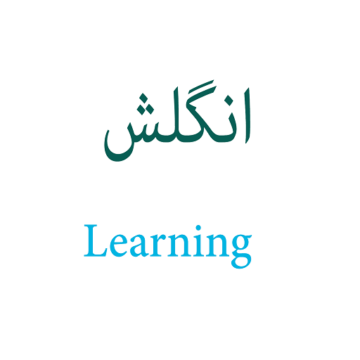 Urdu to english learning pro icon