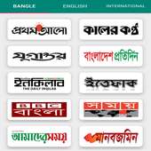 All Bangla Newspapers - সকল বাংলা সংবাদপত্র