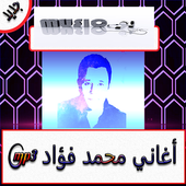 محمد فؤاد mp3 أيقونة