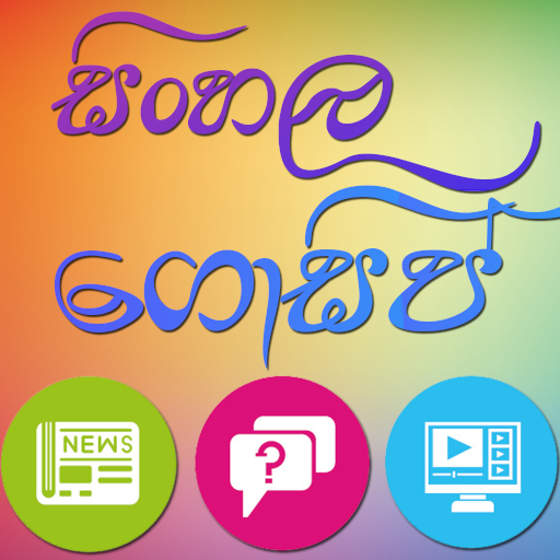 Sinhala Gossip App icon