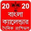 Bangla Calendar 2020 иконка