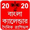 Bangla Calendar 2020 on 9Apps