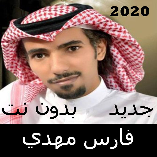 Faris Mahdi's songs without Net 2020 icon