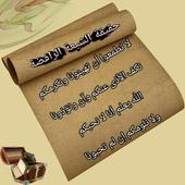 حقيقة الشيعة الرافضة أيقونة