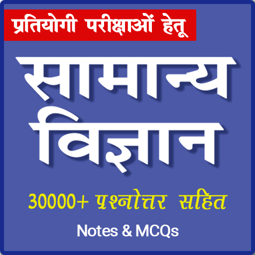General Science in Hindi – Study Notes &amp; MCQ icon