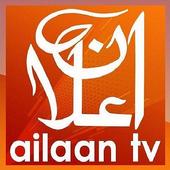 Ailaan TV icon