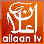 Ailaan TV