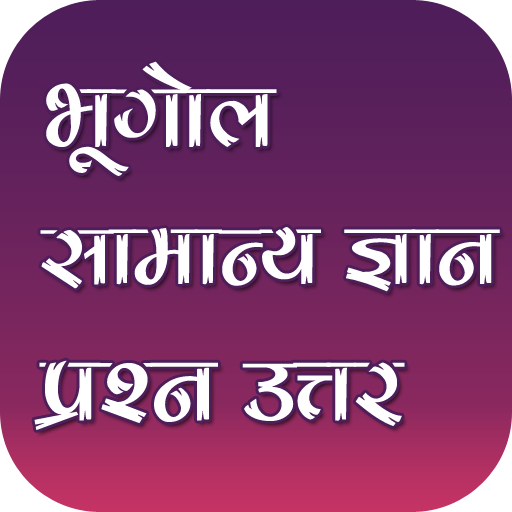 Geography 2019 GK Questions icon