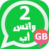 تشغيل رقمين واتس اب 2 بلس on 9Apps