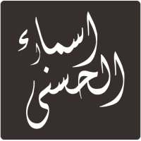 99 Names Allah (Asma ul Husna) on 9Apps