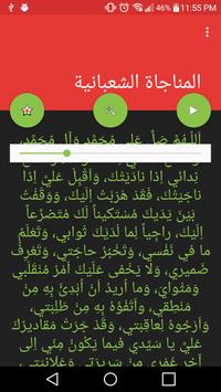 المناجاة الشعبانية بدون انترنت 2 تصوير الشاشة