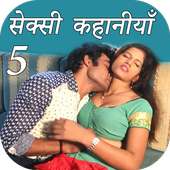 Hindi Sexy Story 5