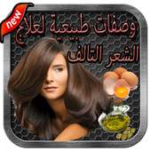 وصفات لتطويل الشعر وعلاجه on 9Apps