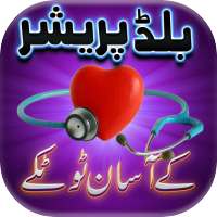 Blood Pressure Ka Ilaj on 9Apps