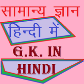 Gk In Hindi icon