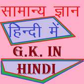 Gk In Hindi on 9Apps