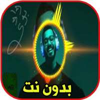 ريمكس فصله  لوكيشن طرشوله الاصلية بدون نت on 9Apps