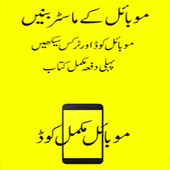 Mobile Ke Master Baniye icon