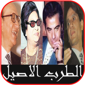 اغاني الطرب الاصيل بدون نت icon