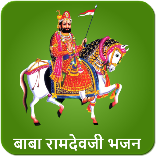 Ramdevji Bhajan audio, Ramapir Rajasthani bhajan icon