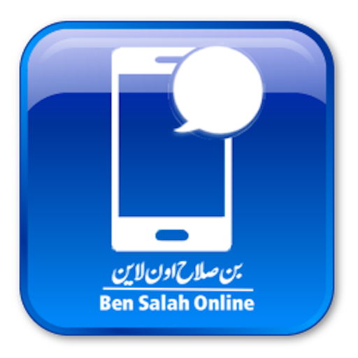 بن صلاح اون لاين icon