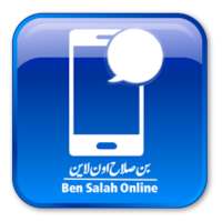 بن صلاح اون لاين