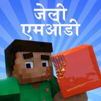 Minecraft के लिए जेली मॉड