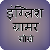 English Grammar Sikhe иконка