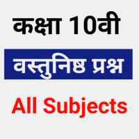 10th Objective All Subjects In Hindi 2022 on 9Apps