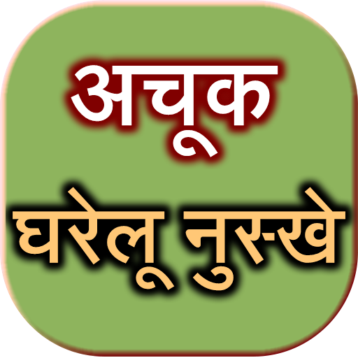 Achook Gharelu Nuskhe Upay icon