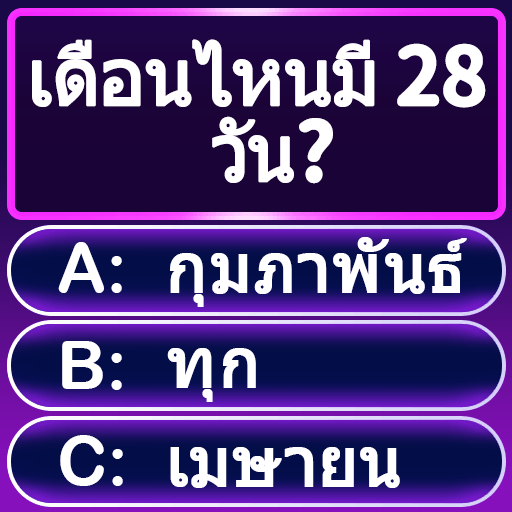 Word Riddles - ทดสอบสมองเกมคำศ icon