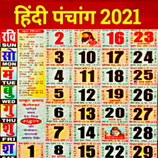 Hindi Panchang Calendar 2021-हिंदी पंचांग कैलेंडर icon