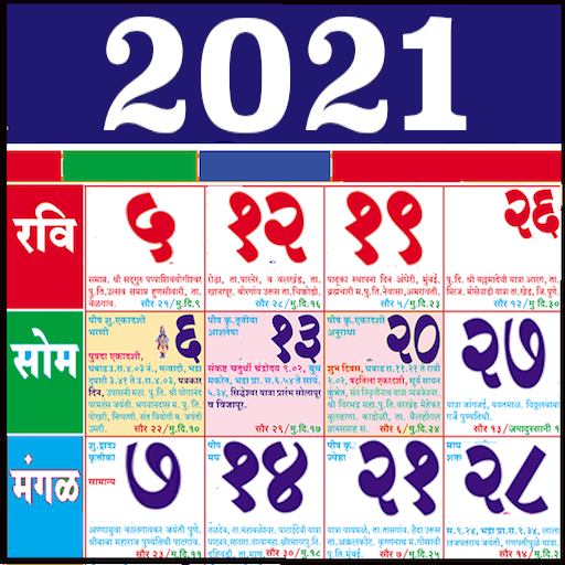 Marathi Calendar 2021 - मराठी कॅलेंडर 2021 icon