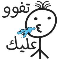 ملصقات 2023 - WASticker on 9Apps