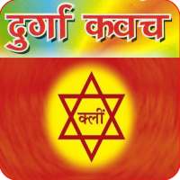 कवच : Durga Kavach Audio on 9Apps